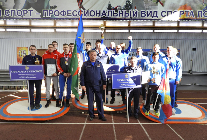 В ГКУ МО «Мособлпожспас» состоялись соревнования по пожарно-спасательному спорту